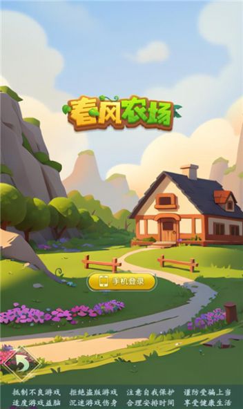 春风农场下载app