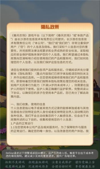春风农场下载app
