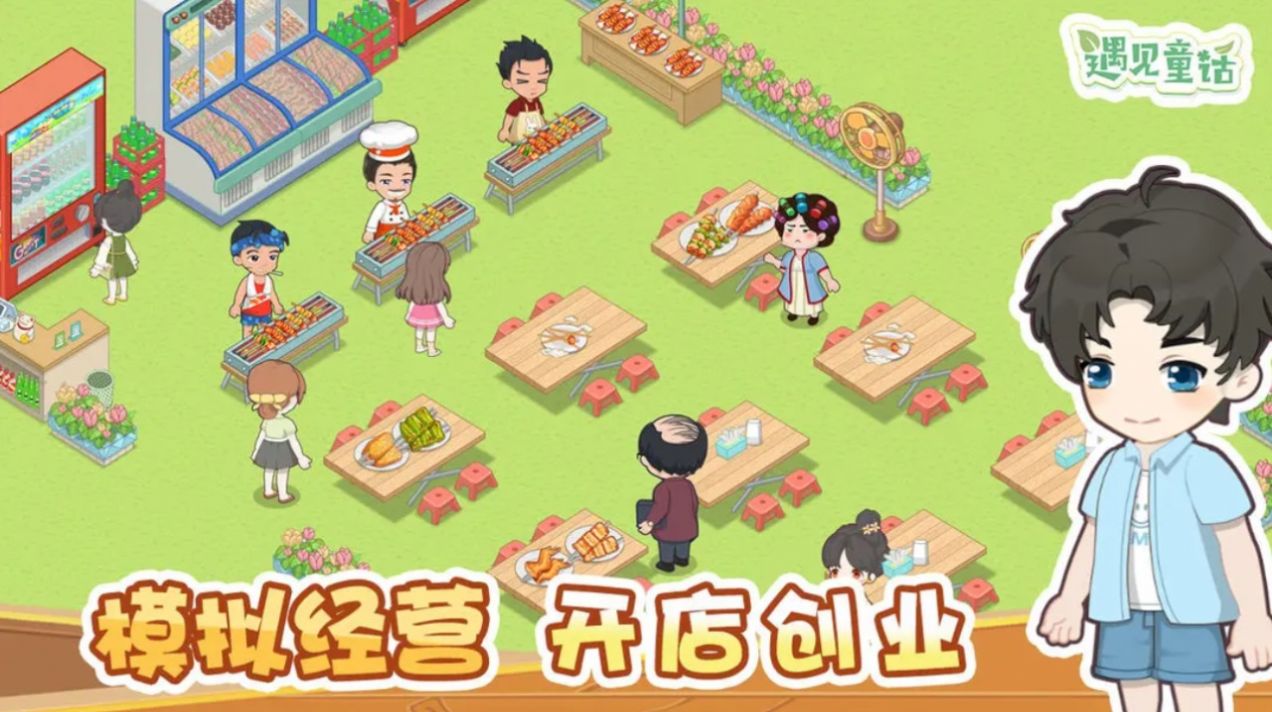 遇见童话小游戏