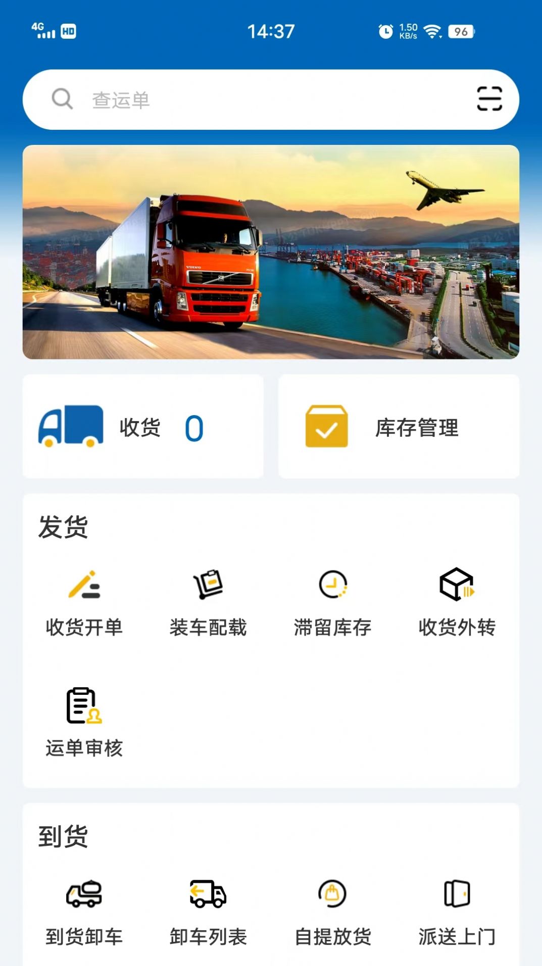 驿联达app