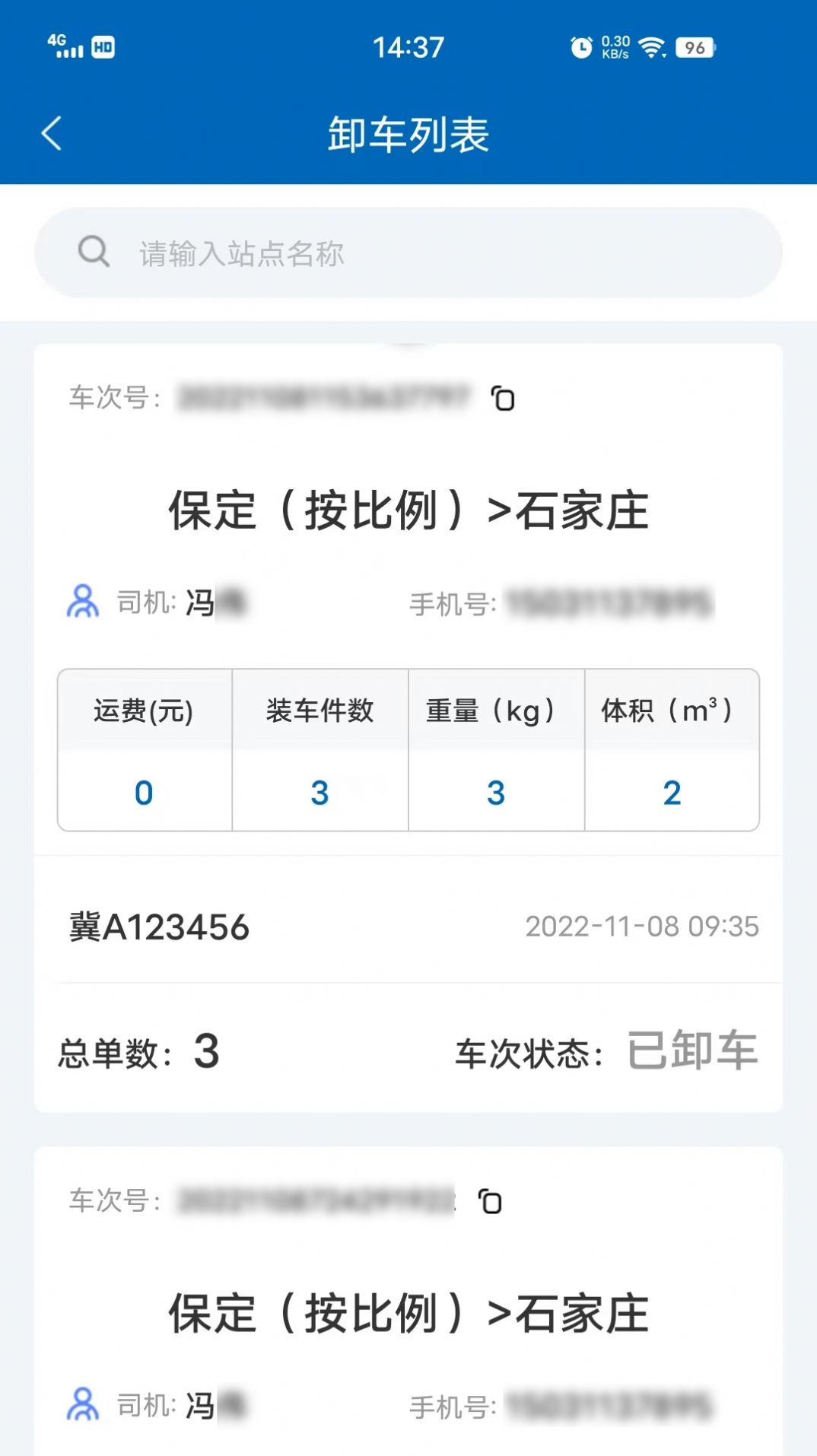 驿联达app