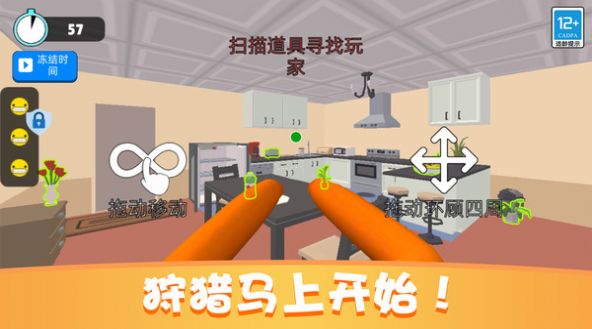 捉迷藏派对游戏