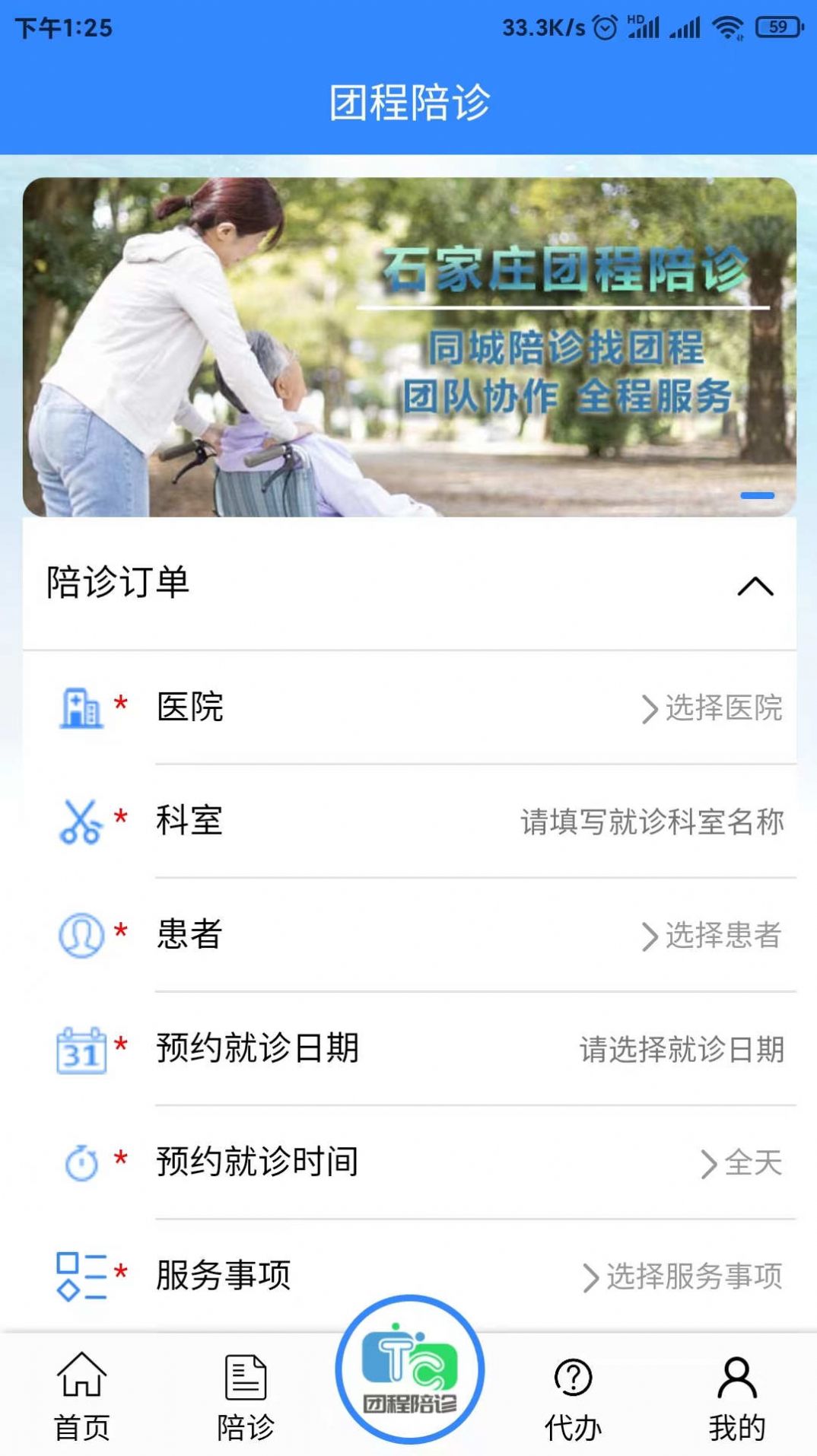 团程陪诊app