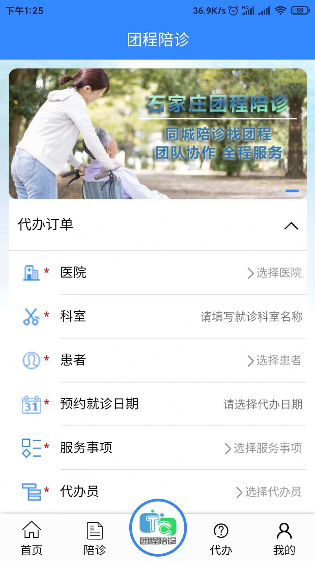 团程陪诊app