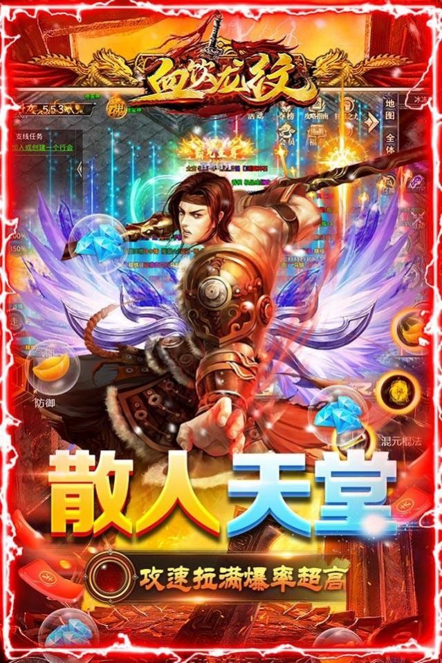 血饮龙纹高爆攻速神器手游
