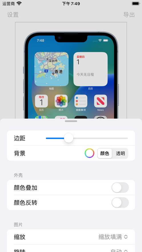 截图加壳app