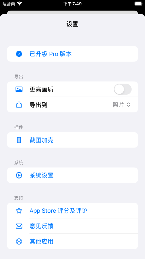 截图加壳app