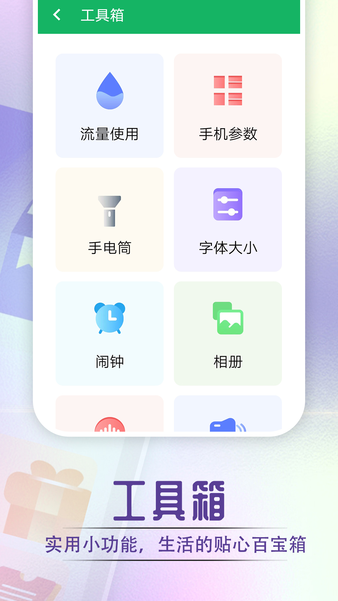美乐大字版app