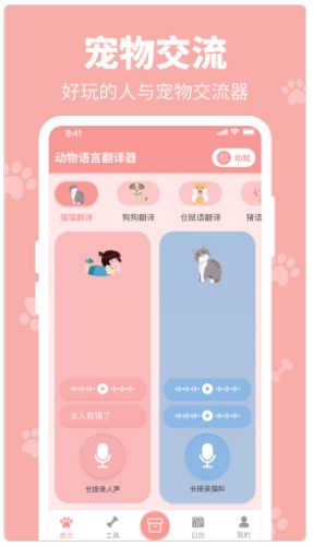 全栈狗叫翻译器