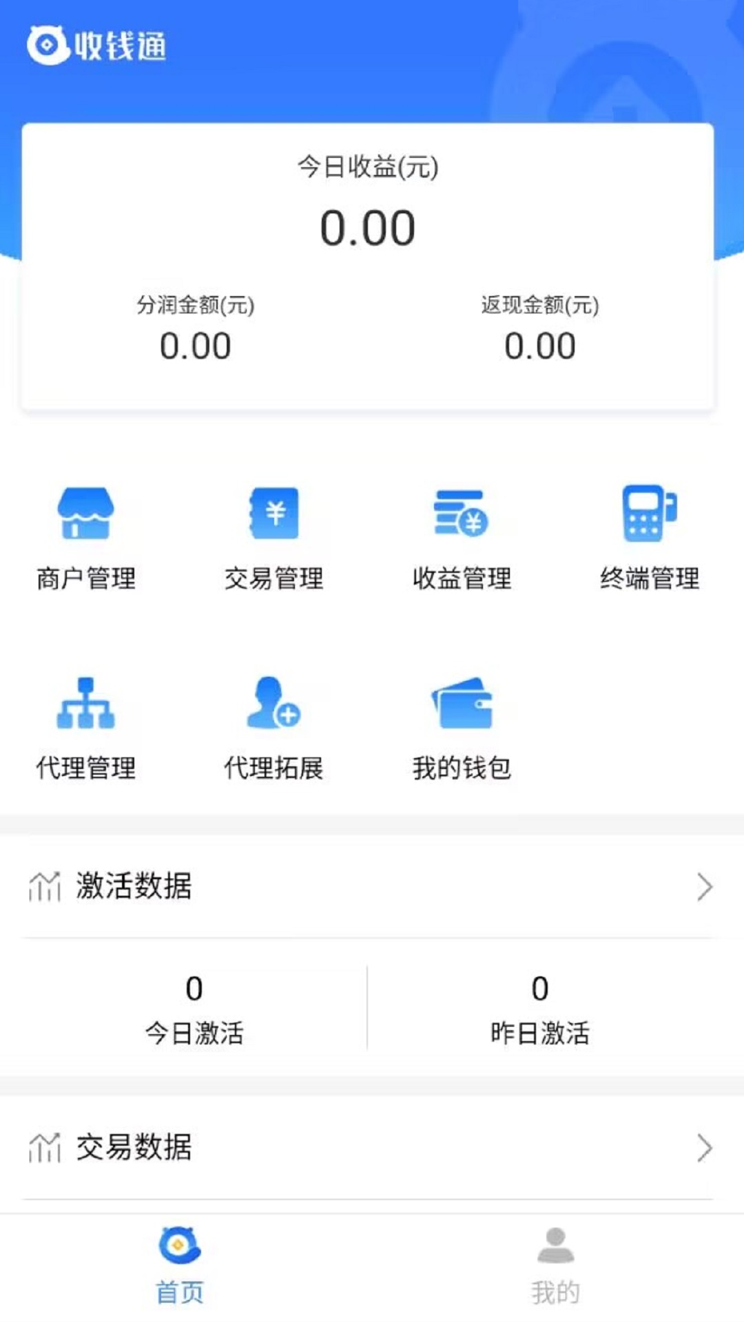 收钱展业通