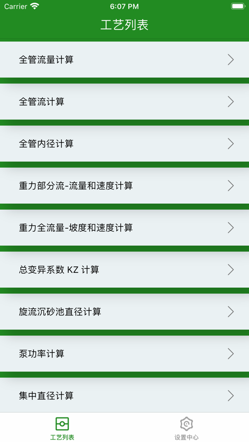 工艺计算app