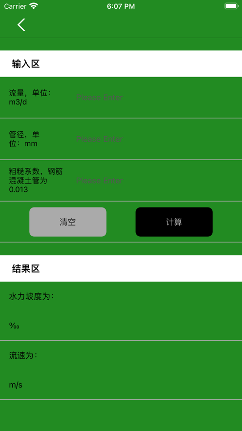 工艺计算app