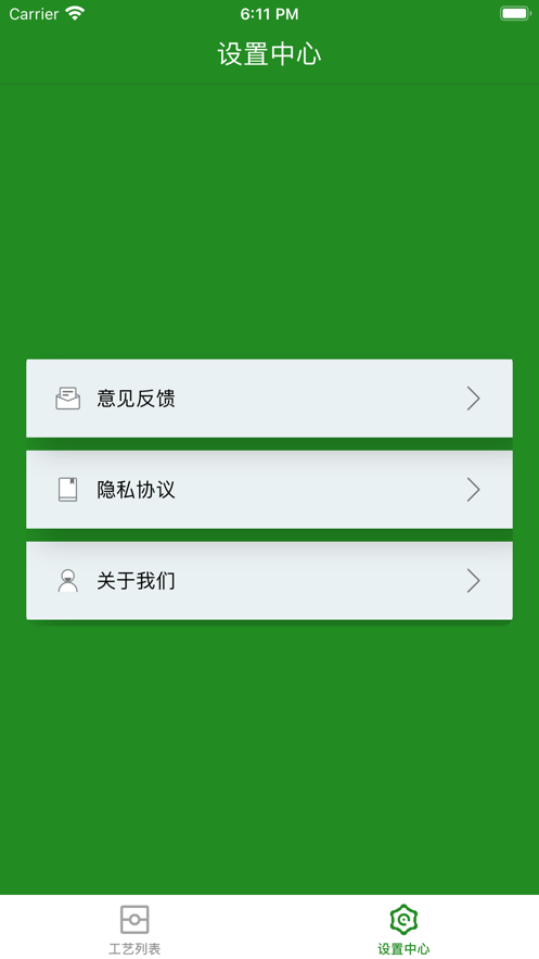 工艺计算app