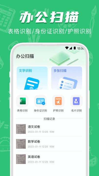 试卷宝错题整理安卓版