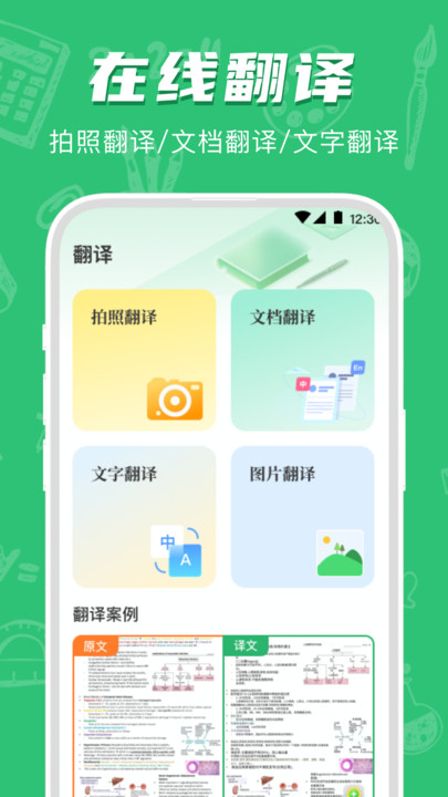 试卷宝错题整理安卓版