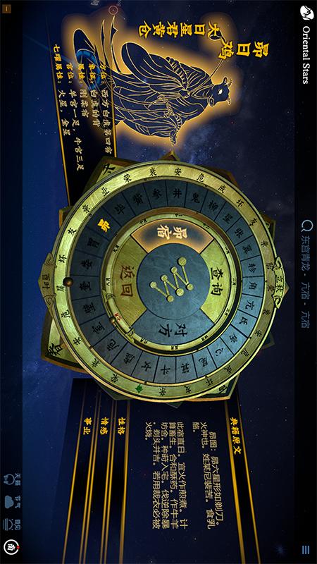 问天阁观星app