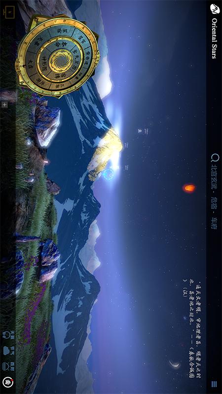 问天阁观星app