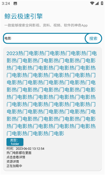 鲸云搜索app