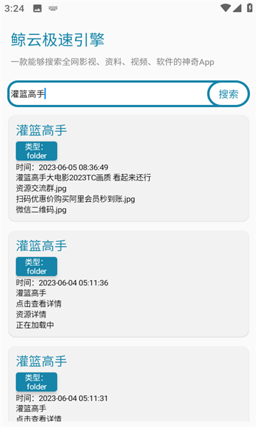 鲸云搜索app