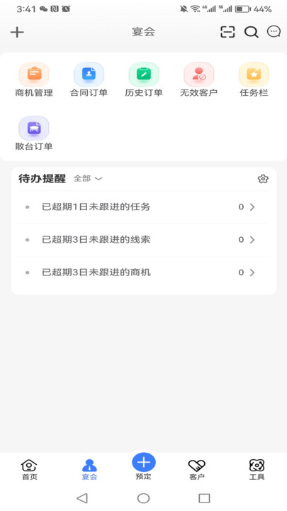 同庆楼CRM软件