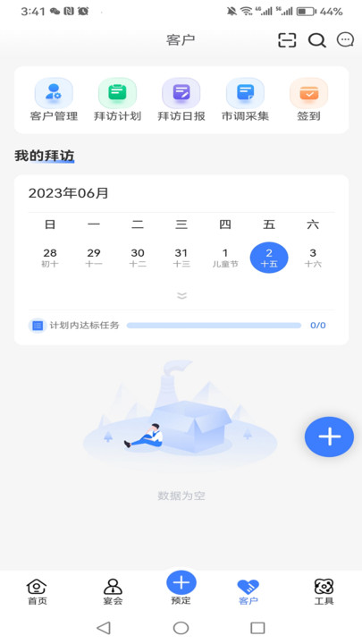 同庆楼CRM软件