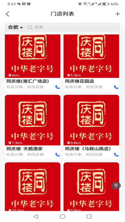 同庆楼CRM软件