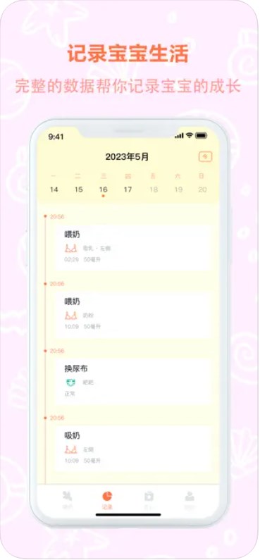 喂奶记录器