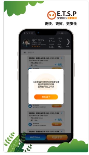 ETSP安全出行司机端