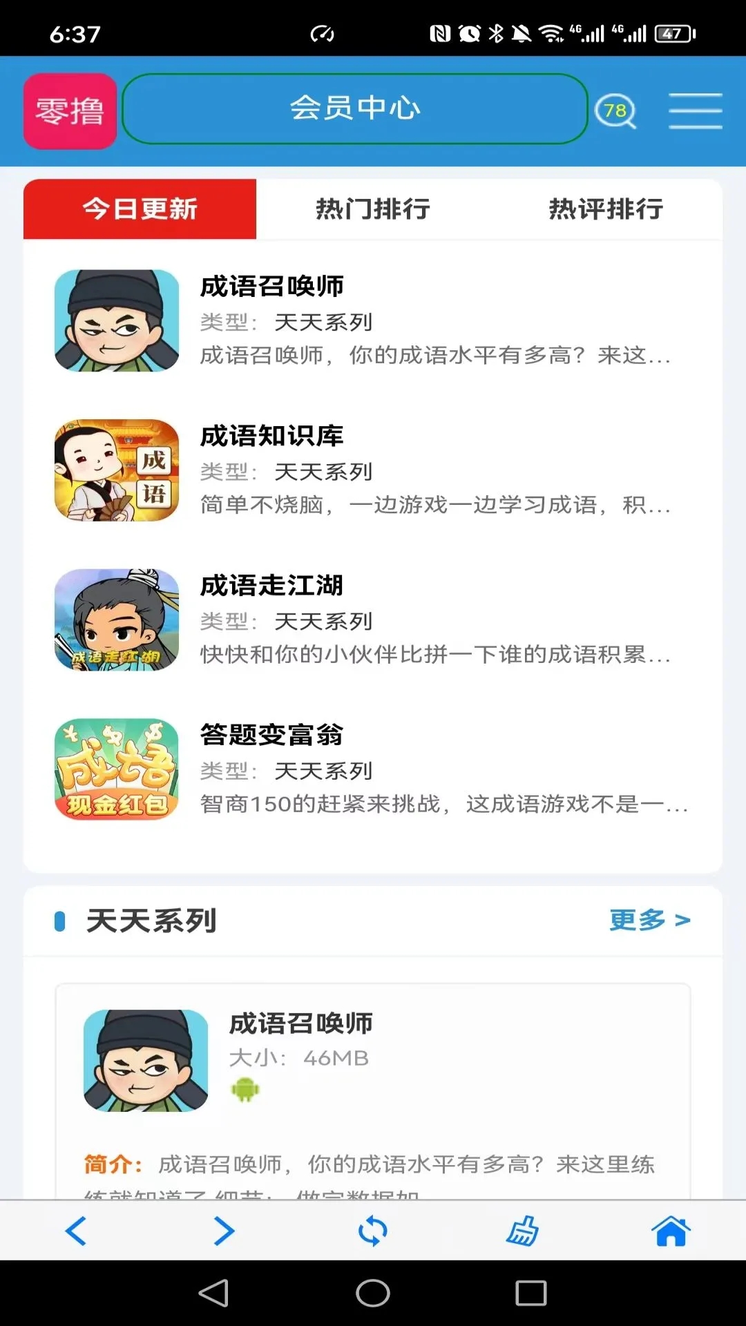 天天零撸米手机版