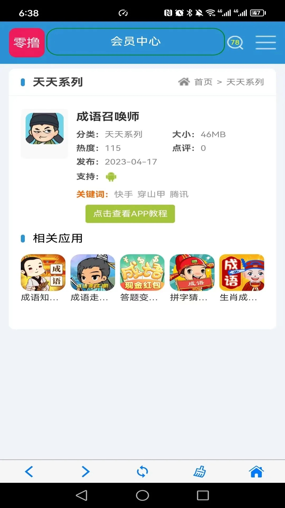 天天零撸米手机版