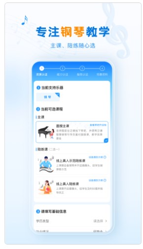 泛德音乐教师端