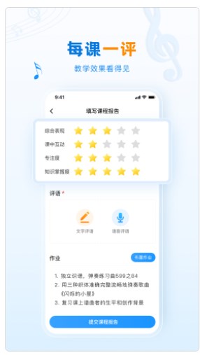 泛德音乐教师端