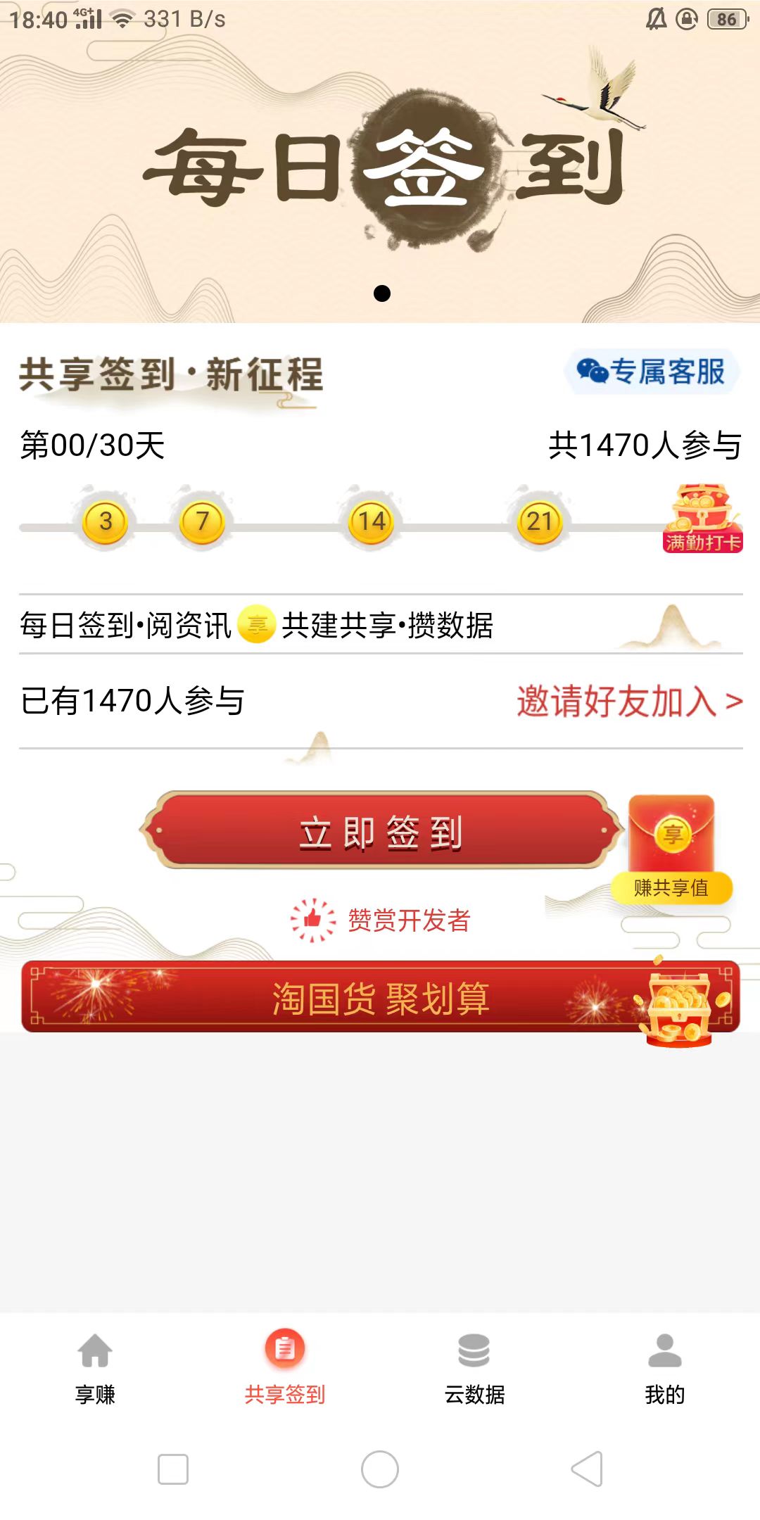 共享签到
