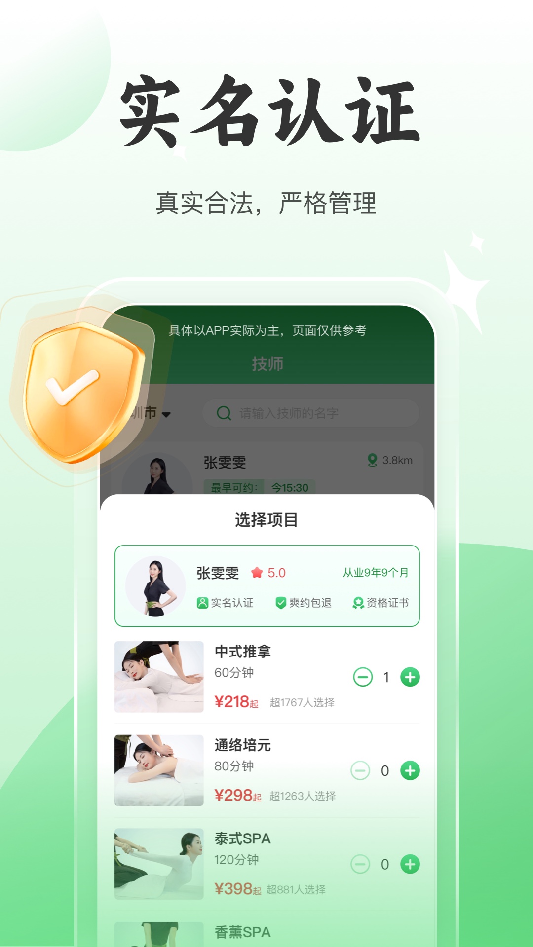 8号技师软件