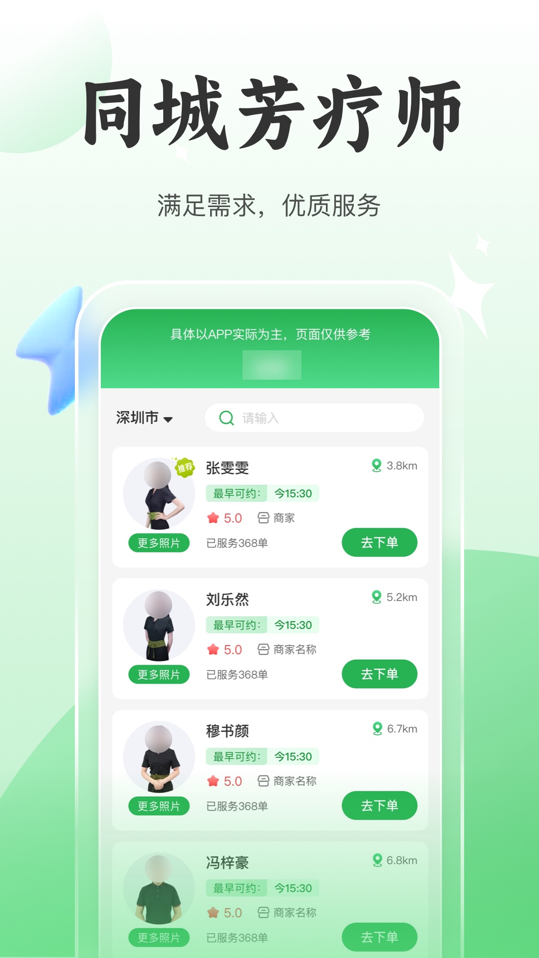 8号技师软件