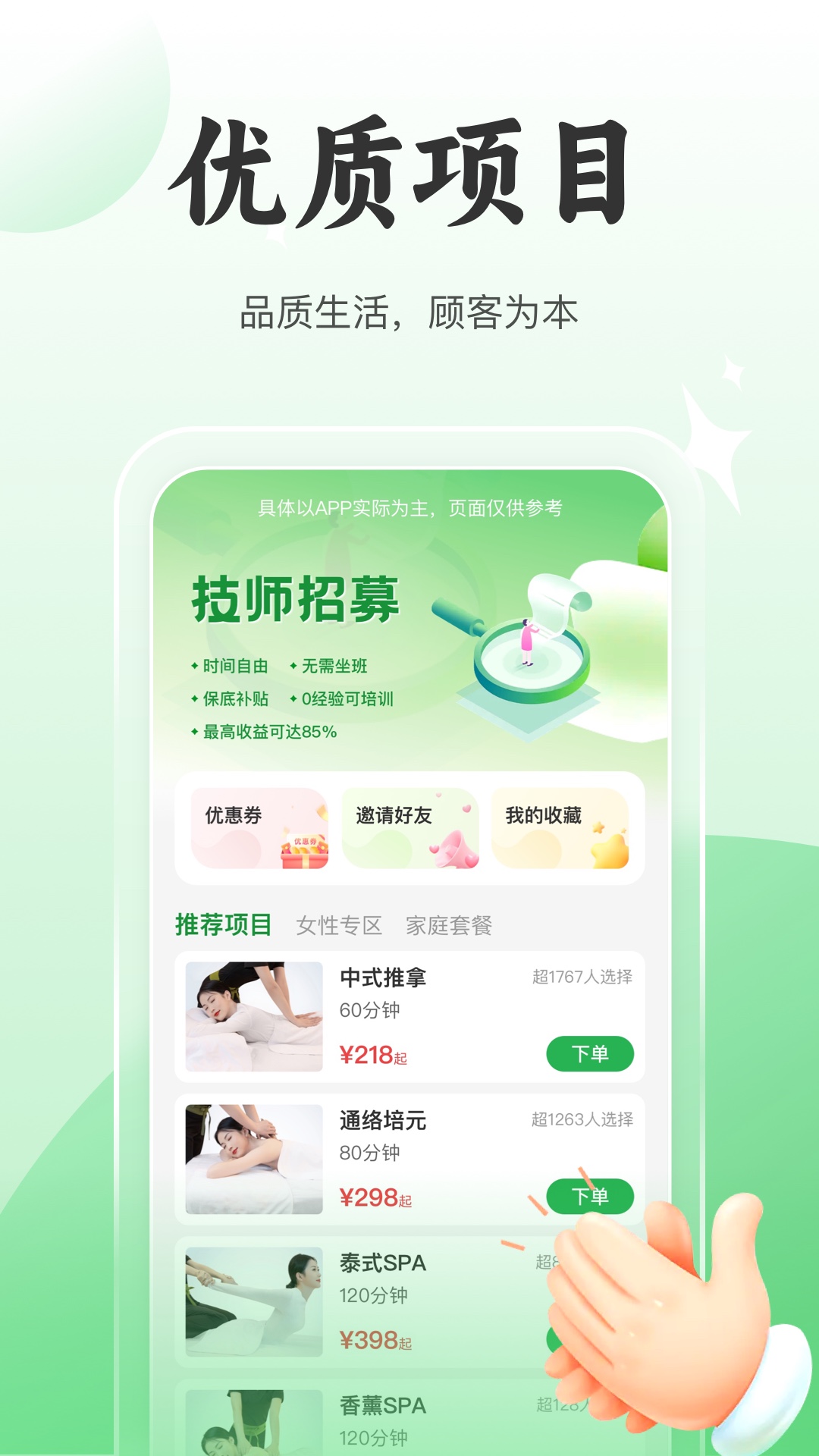 8号技师软件