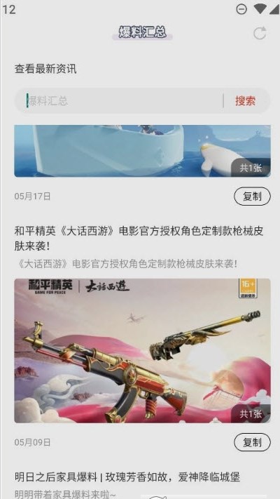 虫虫助手爆料汇总工具