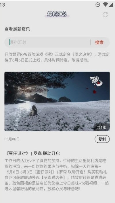 虫虫助手爆料汇总工具