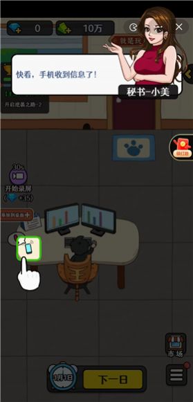逆袭小能手游戏
