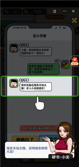 逆袭小能手游戏