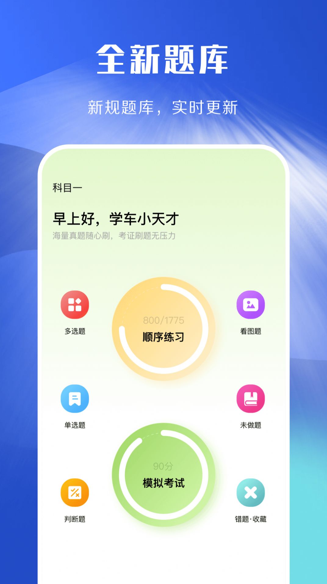 驾照考试理论学习软件