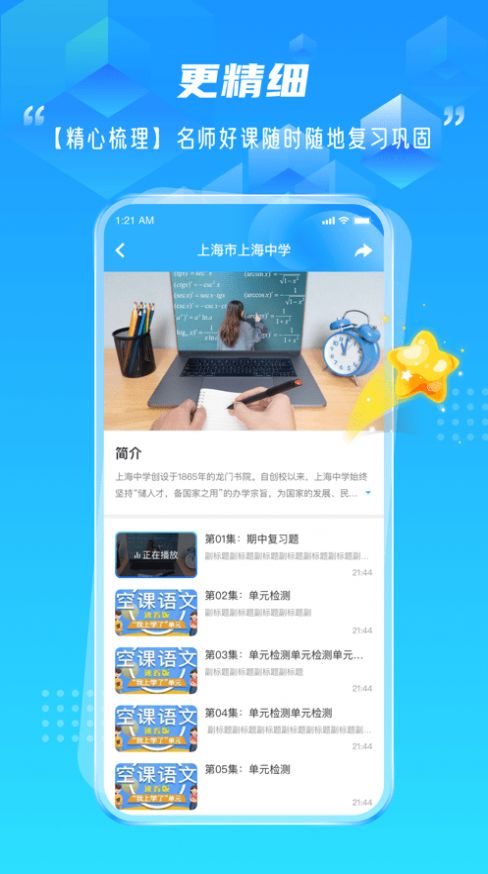 百视空中课堂