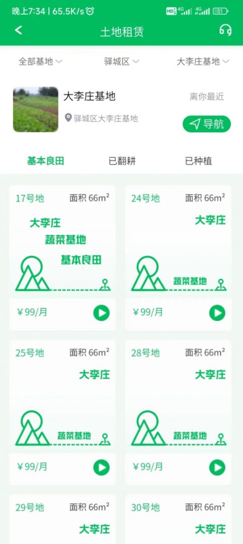 中翰良田