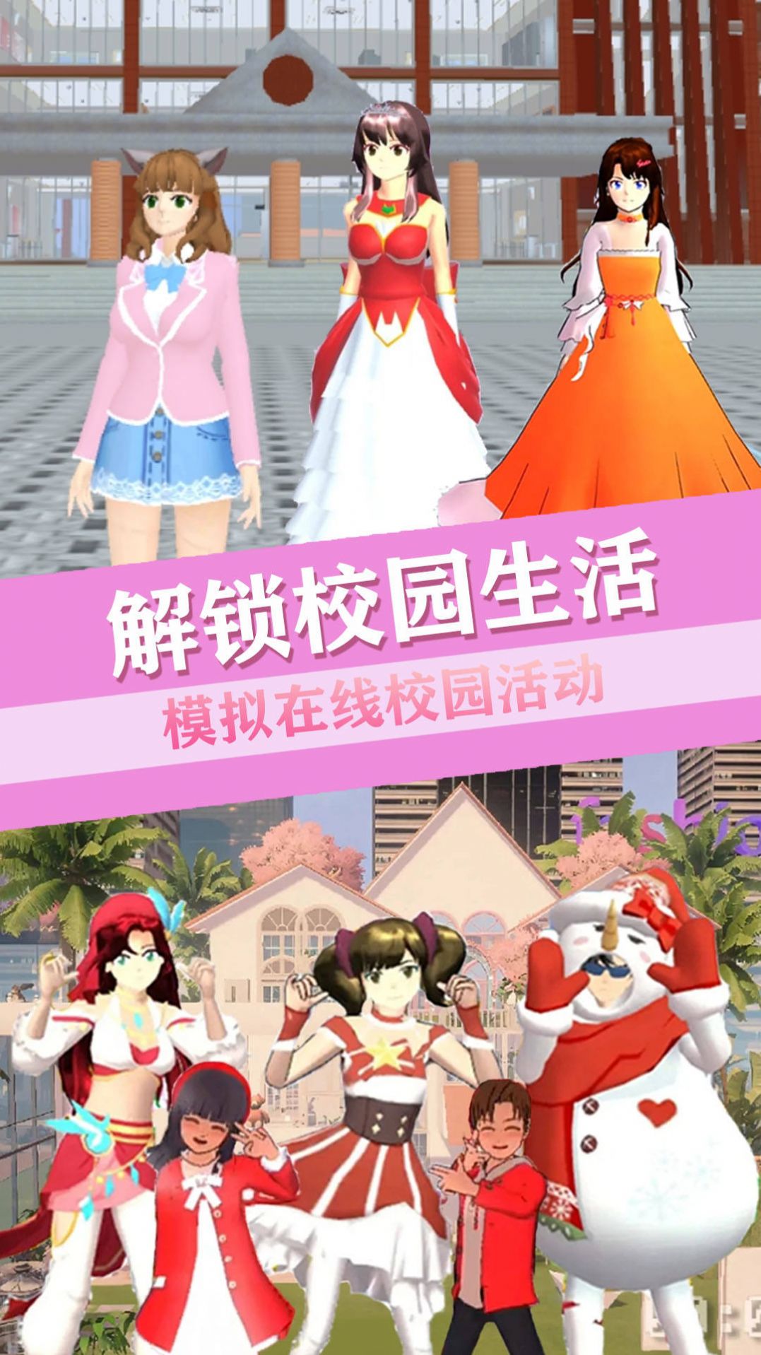 青校少女恋爱世界游戏