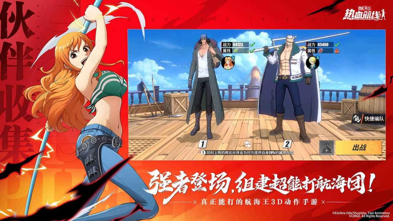 热血航路官方版