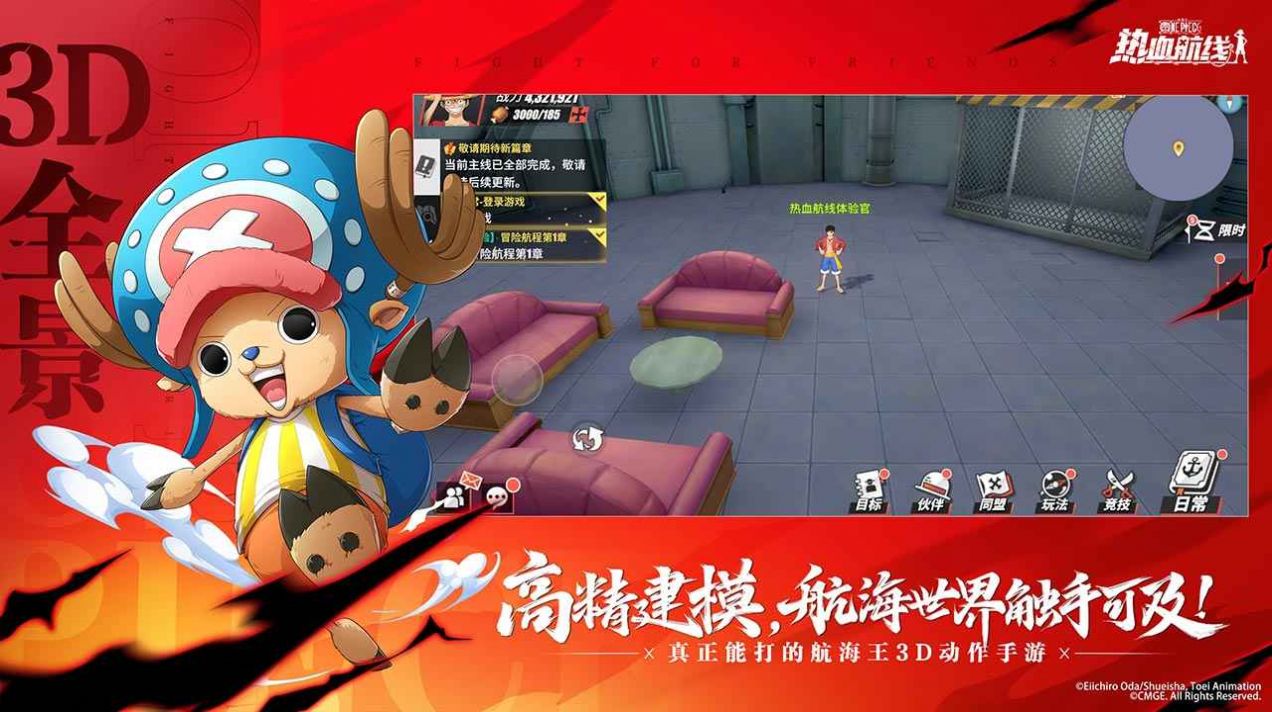热血航路官方版