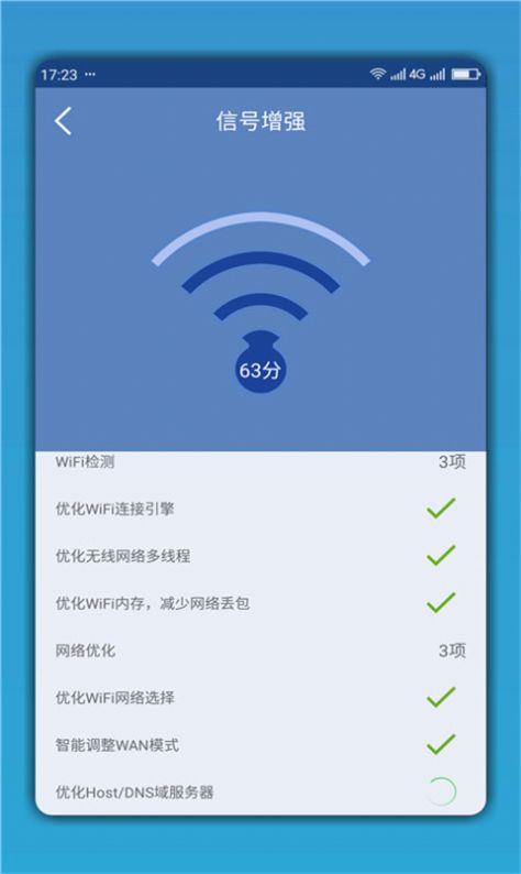 WiFi连网钥匙
