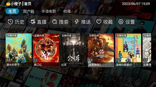 小橙子TV软件