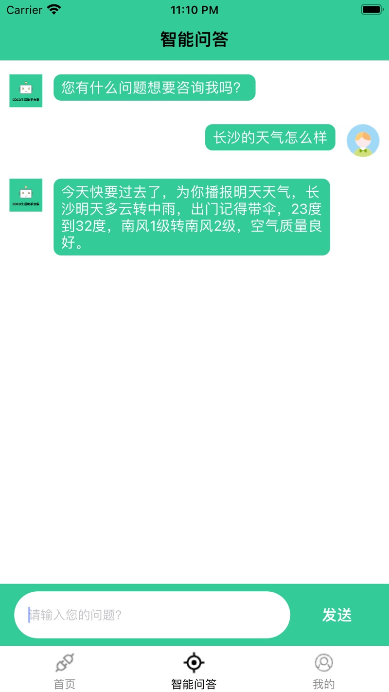 COCO生活助手合集