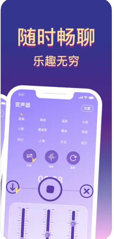游戏开黑聊天变声软件